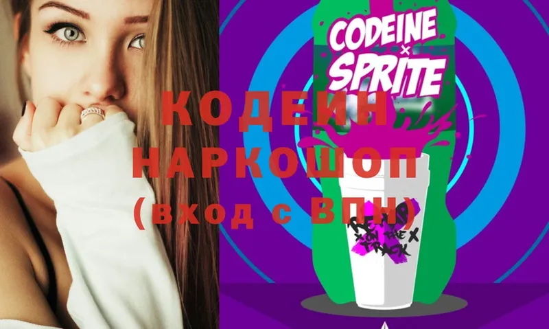 где купить наркотик  Вышний Волочёк  Codein напиток Lean (лин) 